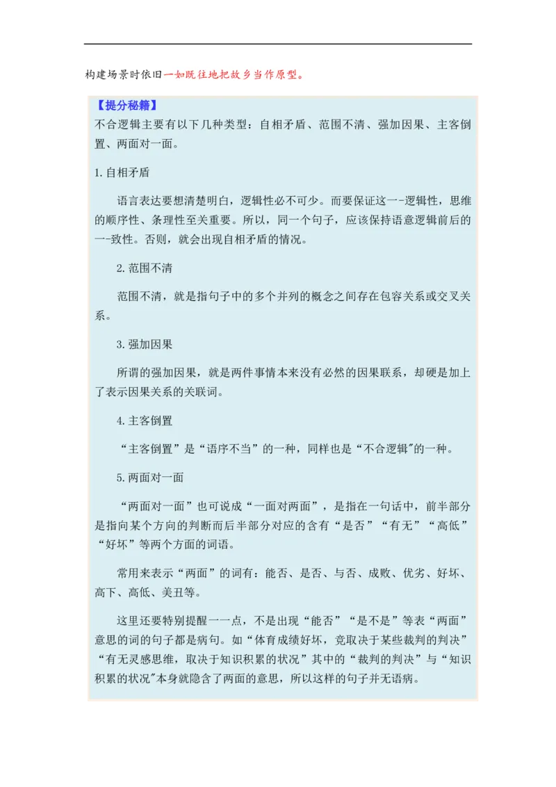 专题03病句题型归类-2024年高考语文二轮热点题型归纳与变式演练（新高考专用）（原卷版）_01高考语文_新高考复习资料_2024年新高考资料_二轮复习资料