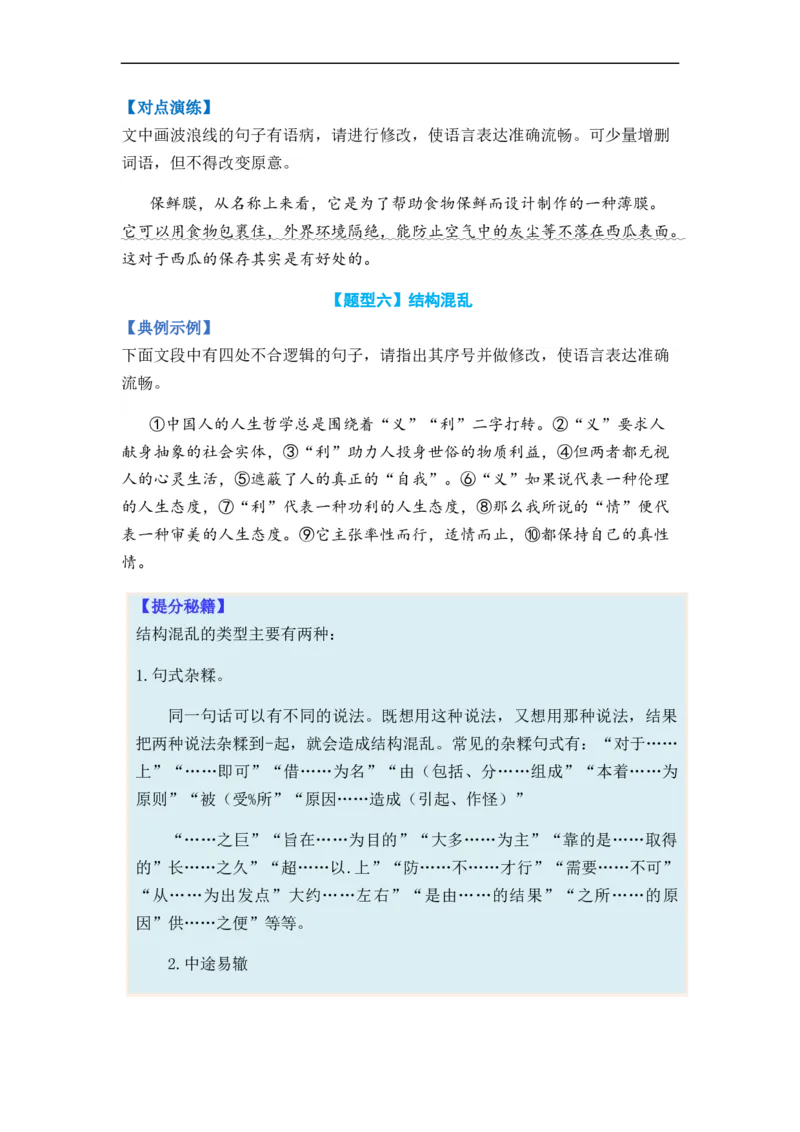 专题03病句题型归类-2024年高考语文二轮热点题型归纳与变式演练（新高考专用）（原卷版）_01高考语文_新高考复习资料_2024年新高考资料_二轮复习资料