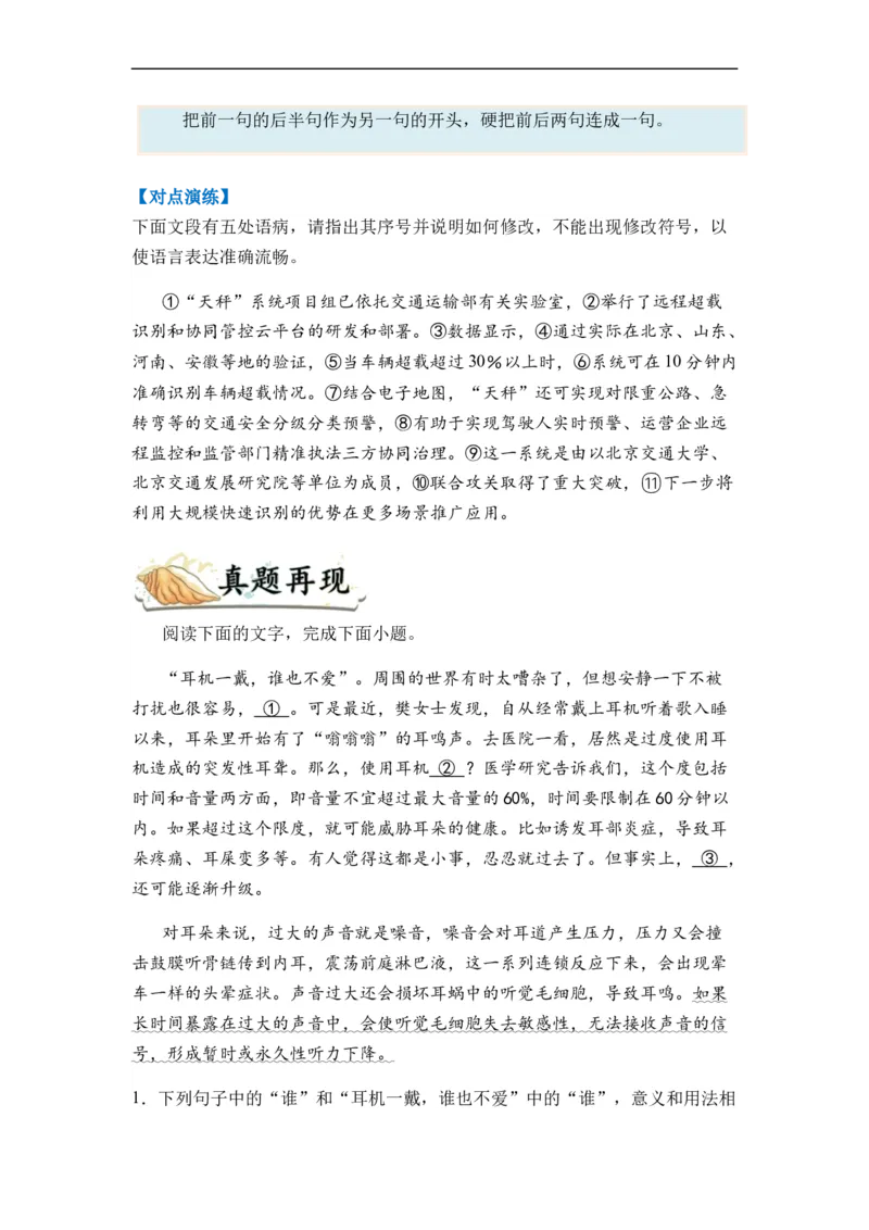 专题03病句题型归类-2024年高考语文二轮热点题型归纳与变式演练（新高考专用）（原卷版）_01高考语文_新高考复习资料_2024年新高考资料_二轮复习资料