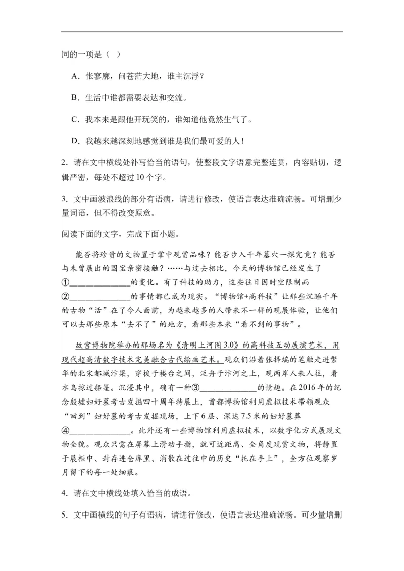 专题03病句题型归类-2024年高考语文二轮热点题型归纳与变式演练（新高考专用）（原卷版）_01高考语文_新高考复习资料_2024年新高考资料_二轮复习资料