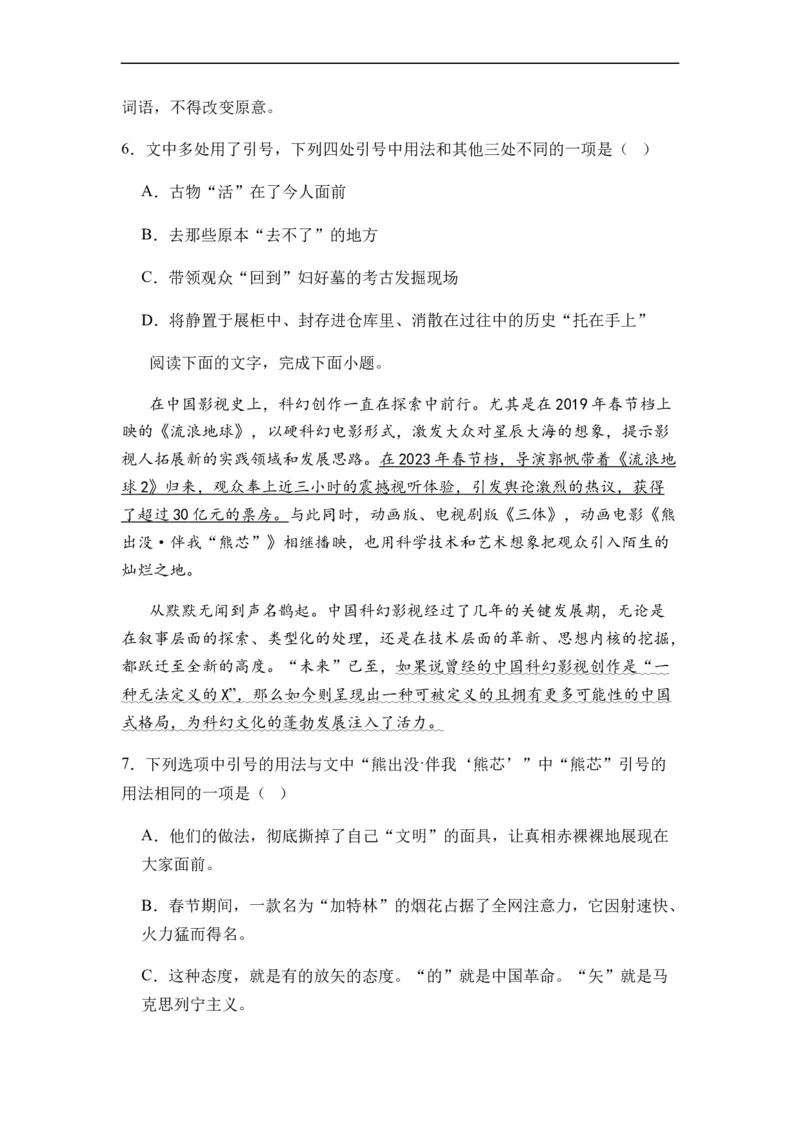 专题03病句题型归类-2024年高考语文二轮热点题型归纳与变式演练（新高考专用）（原卷版）_01高考语文_新高考复习资料_2024年新高考资料_二轮复习资料