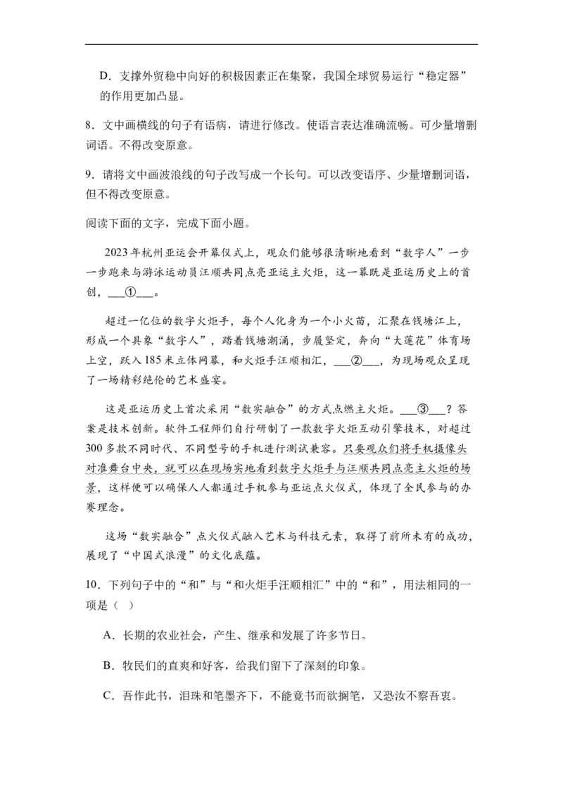 专题03病句题型归类-2024年高考语文二轮热点题型归纳与变式演练（新高考专用）（原卷版）_01高考语文_新高考复习资料_2024年新高考资料_二轮复习资料