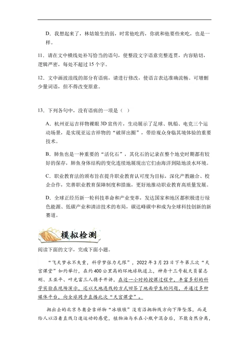 专题03病句题型归类-2024年高考语文二轮热点题型归纳与变式演练（新高考专用）（原卷版）_01高考语文_新高考复习资料_2024年新高考资料_二轮复习资料