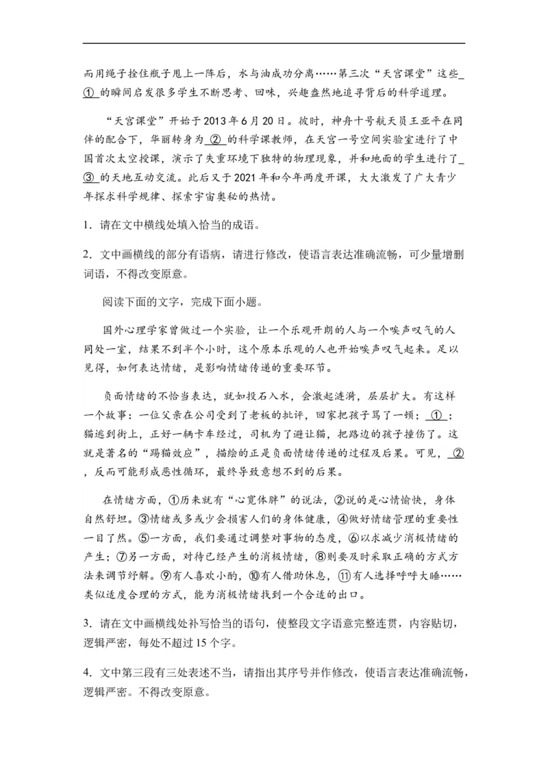 专题03病句题型归类-2024年高考语文二轮热点题型归纳与变式演练（新高考专用）（原卷版）_01高考语文_新高考复习资料_2024年新高考资料_二轮复习资料