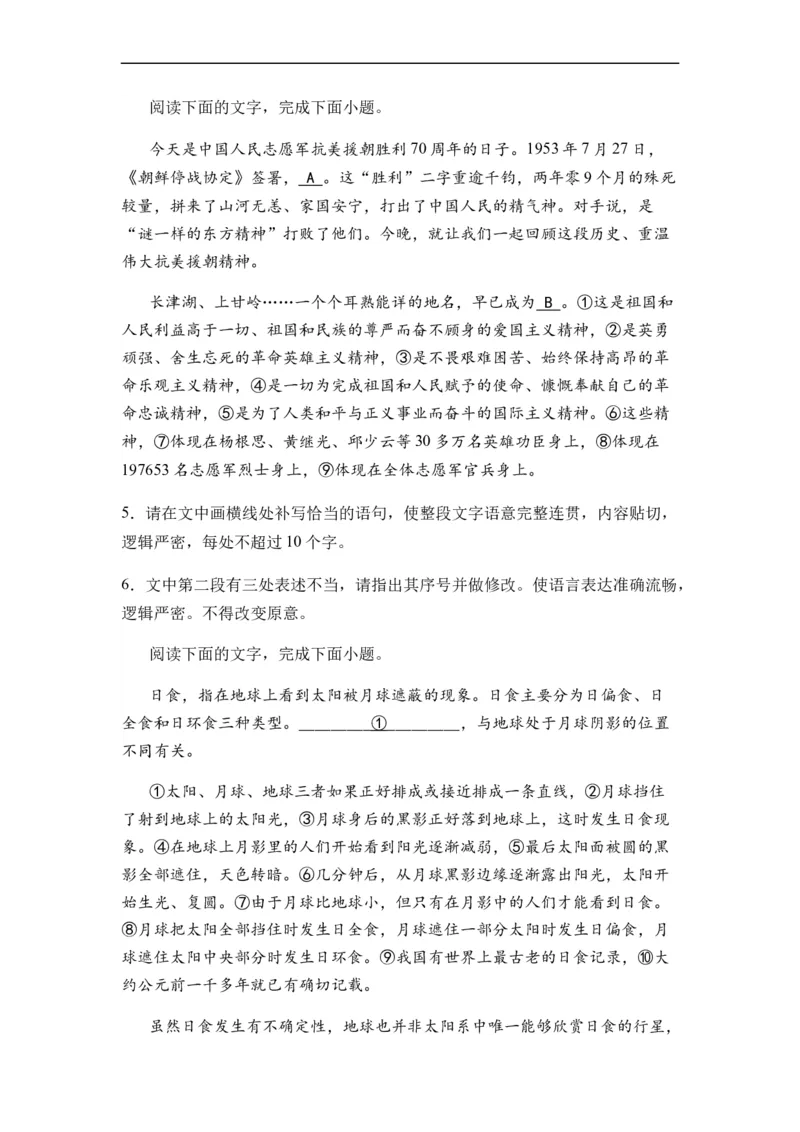 专题03病句题型归类-2024年高考语文二轮热点题型归纳与变式演练（新高考专用）（原卷版）_01高考语文_新高考复习资料_2024年新高考资料_二轮复习资料