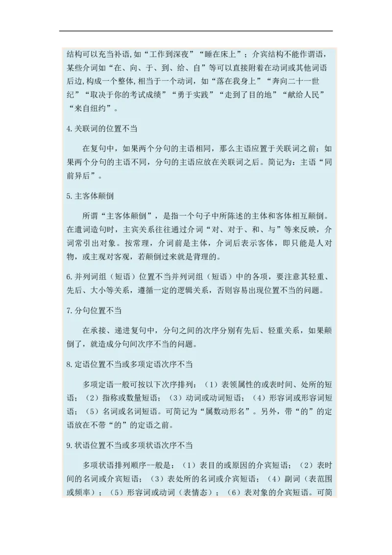 专题03病句题型归类-2024年高考语文二轮热点题型归纳与变式演练（新高考专用）（原卷版）_01高考语文_新高考复习资料_2024年新高考资料_二轮复习资料