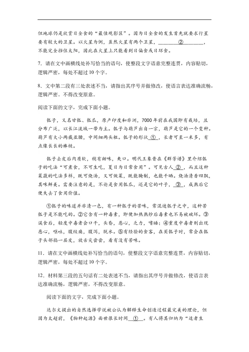 专题03病句题型归类-2024年高考语文二轮热点题型归纳与变式演练（新高考专用）（原卷版）_01高考语文_新高考复习资料_2024年新高考资料_二轮复习资料