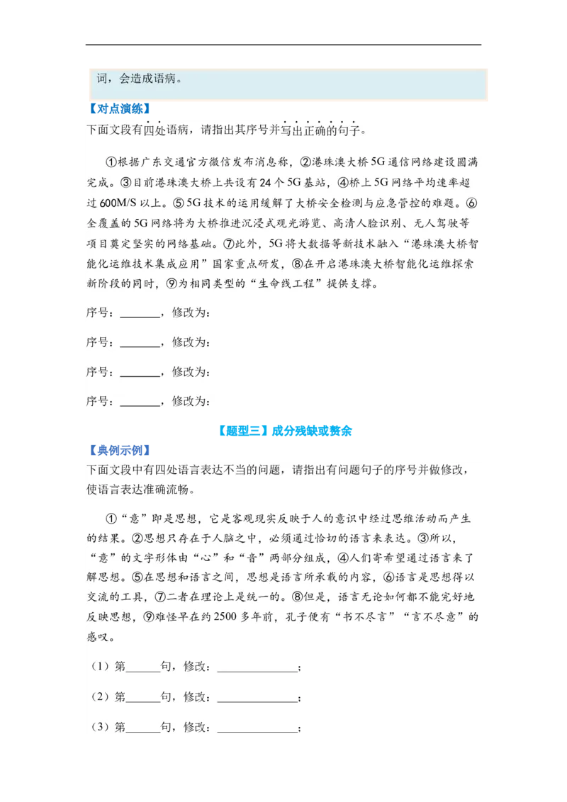 专题03病句题型归类-2024年高考语文二轮热点题型归纳与变式演练（新高考专用）（原卷版）_01高考语文_新高考复习资料_2024年新高考资料_二轮复习资料