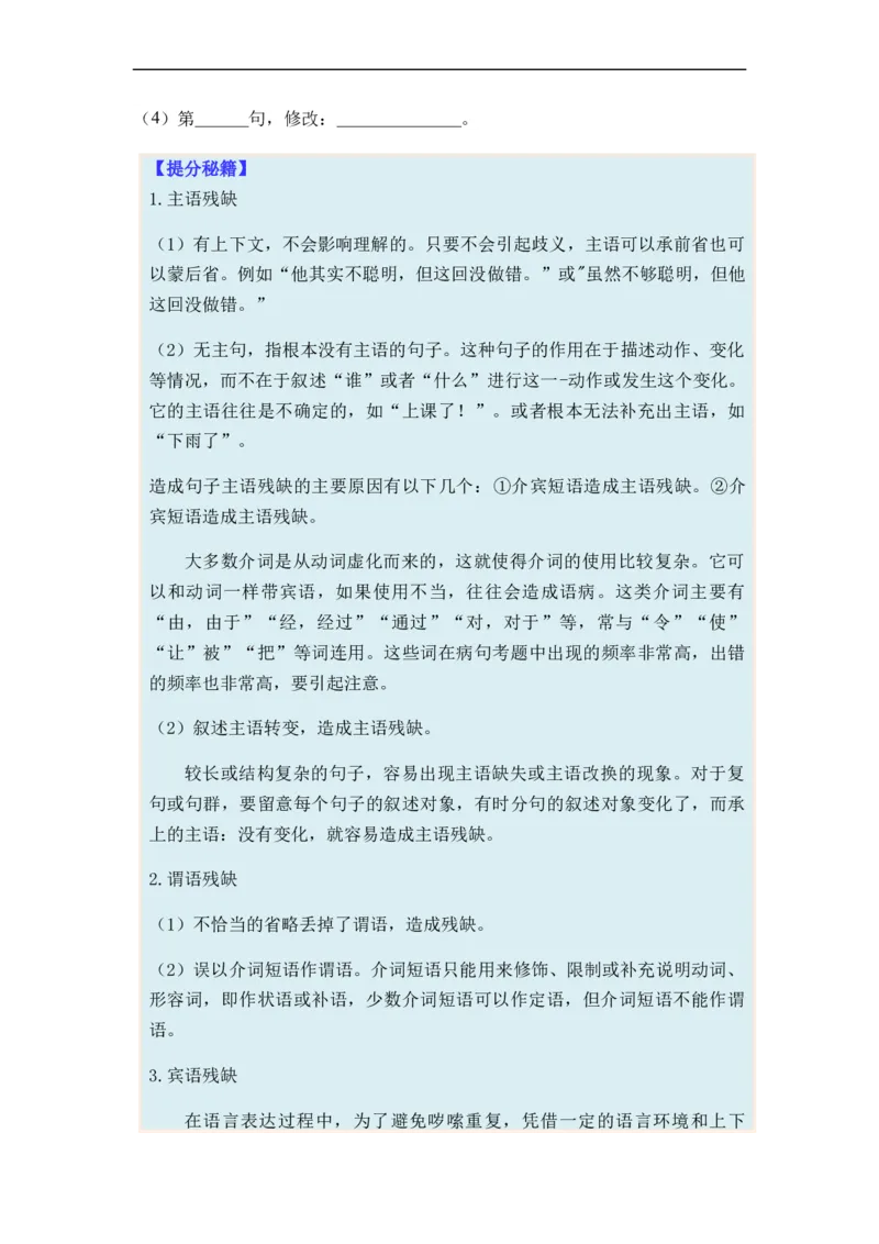 专题03病句题型归类-2024年高考语文二轮热点题型归纳与变式演练（新高考专用）（原卷版）_01高考语文_新高考复习资料_2024年新高考资料_二轮复习资料