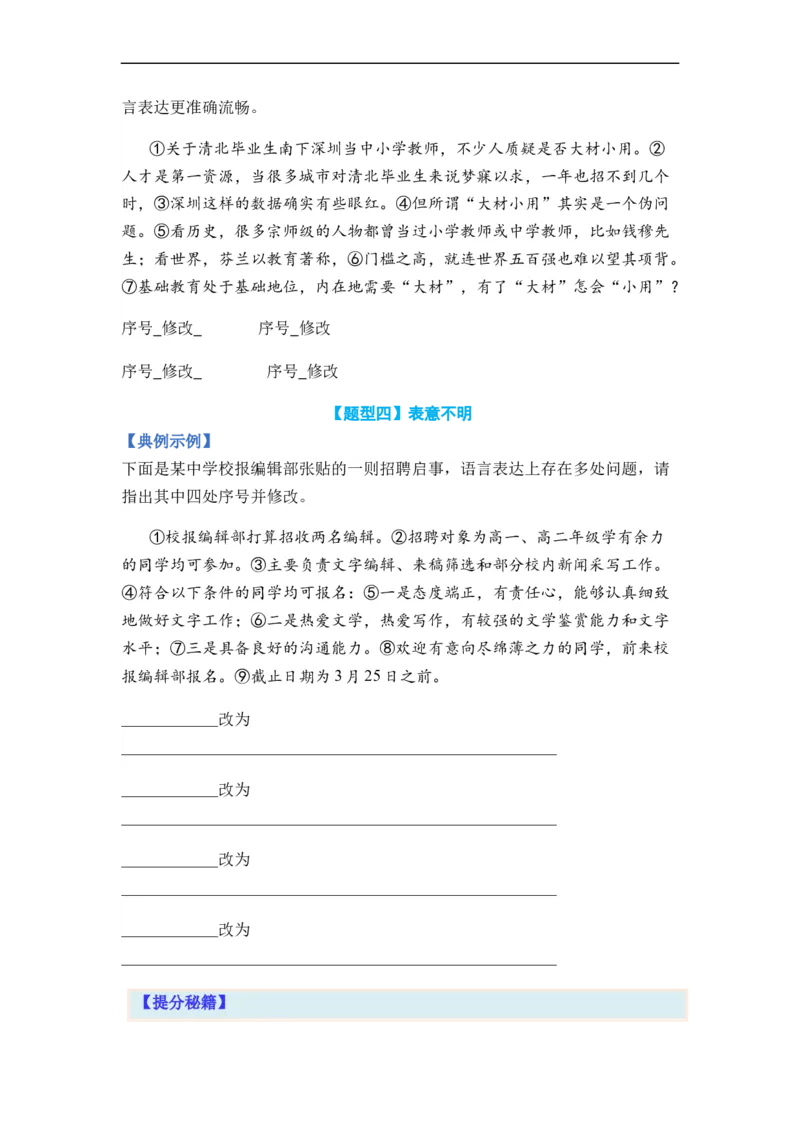 专题03病句题型归类-2024年高考语文二轮热点题型归纳与变式演练（新高考专用）（原卷版）_01高考语文_新高考复习资料_2024年新高考资料_二轮复习资料