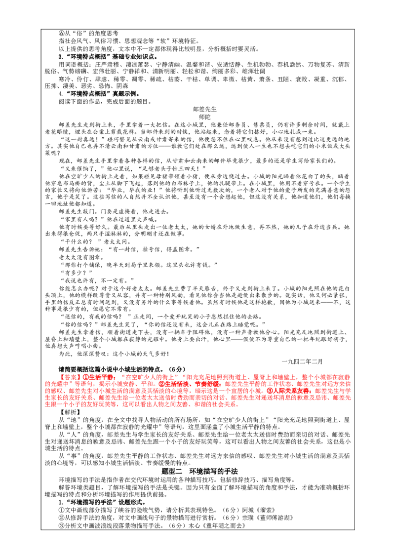 专题04小说阅读鉴赏环境考点解析（教案）_01高考语文_新高考复习资料_2024年新高考资料_一轮复习资料_新高考语文一轮复习各考点解析宝鉴（课件+教案+学案+练习）_小说阅读
