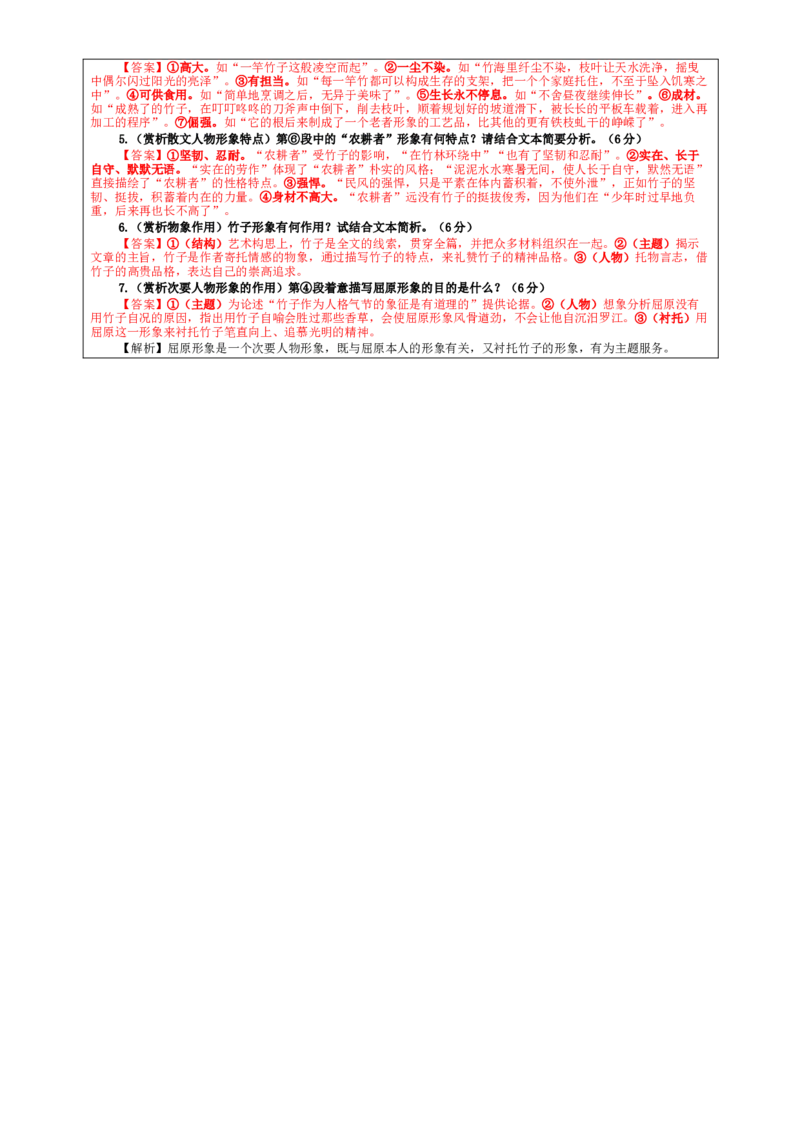 专题03散文形象特点及作用考点解析（教案）&mdash;2024年新高考语文一轮复习各考点解析宝鉴_01高考语文_新高考复习资料_2024年新高考资料_一轮复习资料_第五大类：现代文阅读Ⅱ考点