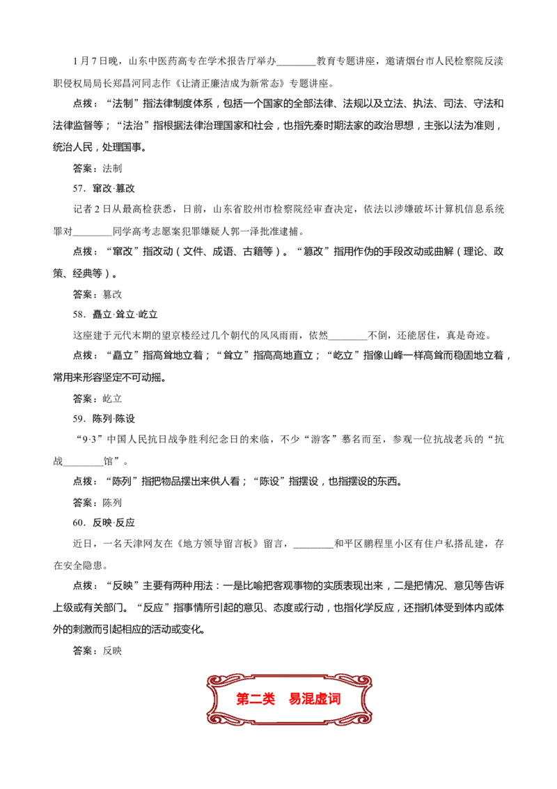 专题01辨析易混实词虚词-2021年高考语文必备知识微积累_01高考语文_12021年新高考资料_2021年高考语文必备知识微积累