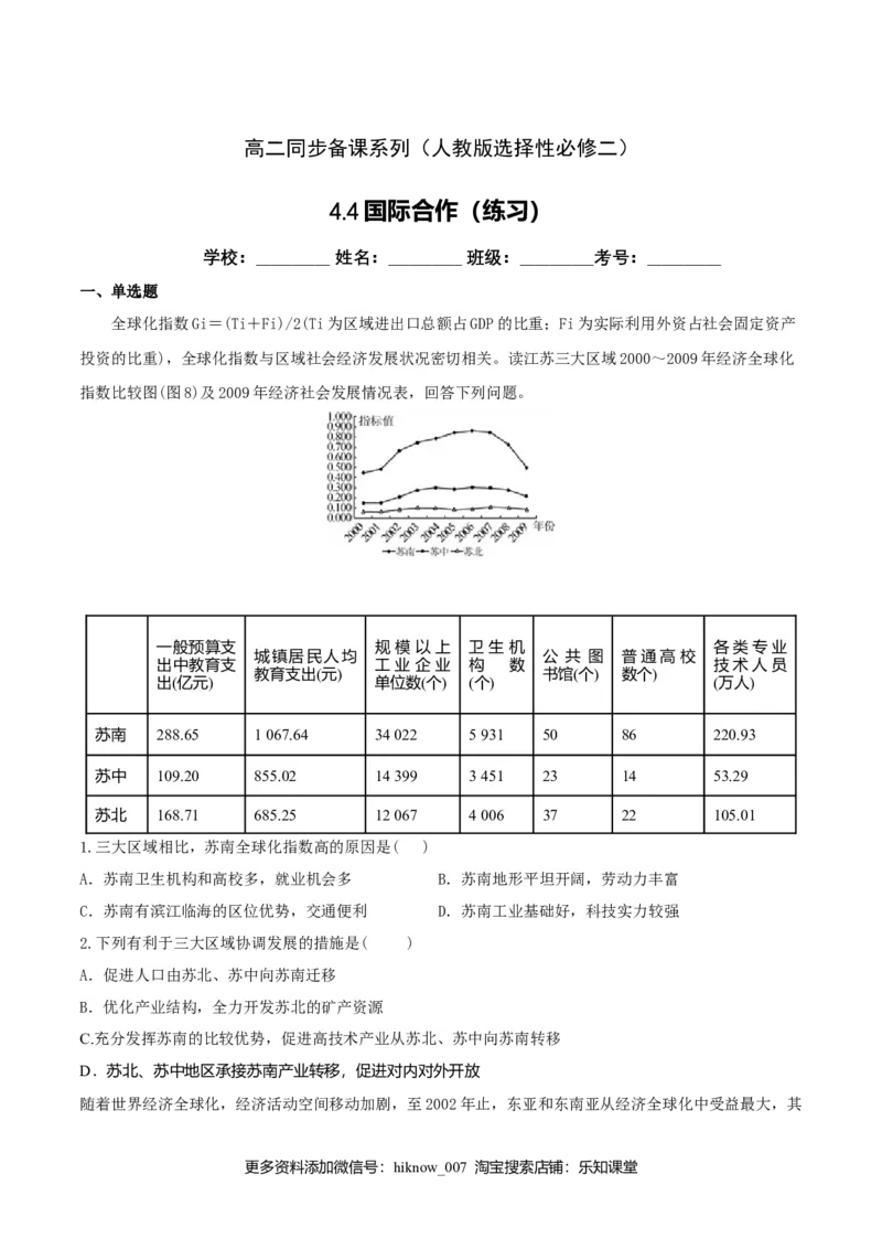 4.4国际合作（练习）-上好地理课2020-2021学年高二同步备课系列（人教版选择性必修二）（原卷版）_高中九科知识点归纳。_人教版高中Word电子版试卷练习试题知识点全科_地理选修