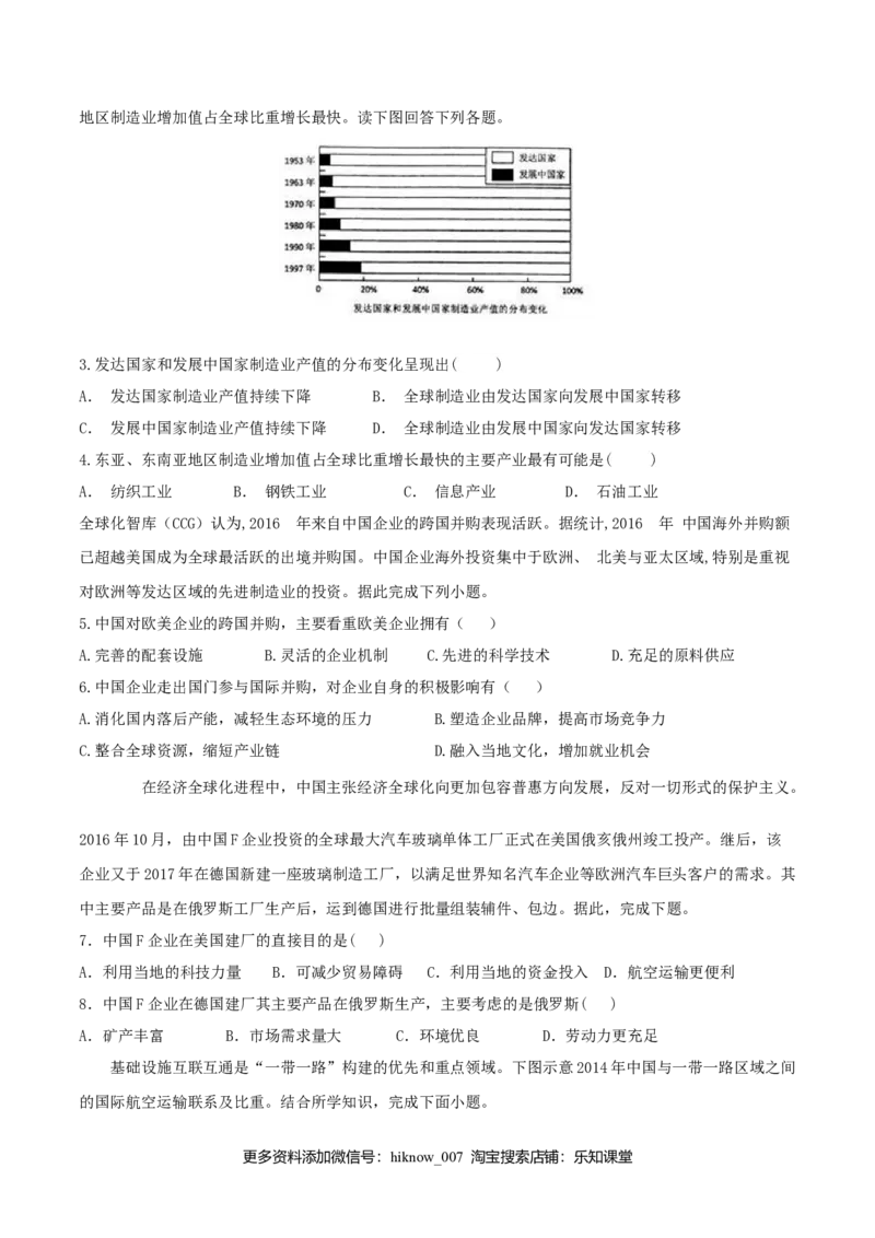 4.4国际合作（练习）-上好地理课2020-2021学年高二同步备课系列（人教版选择性必修二）（原卷版）_高中九科知识点归纳。_人教版高中Word电子版试卷练习试题知识点全科_地理选修