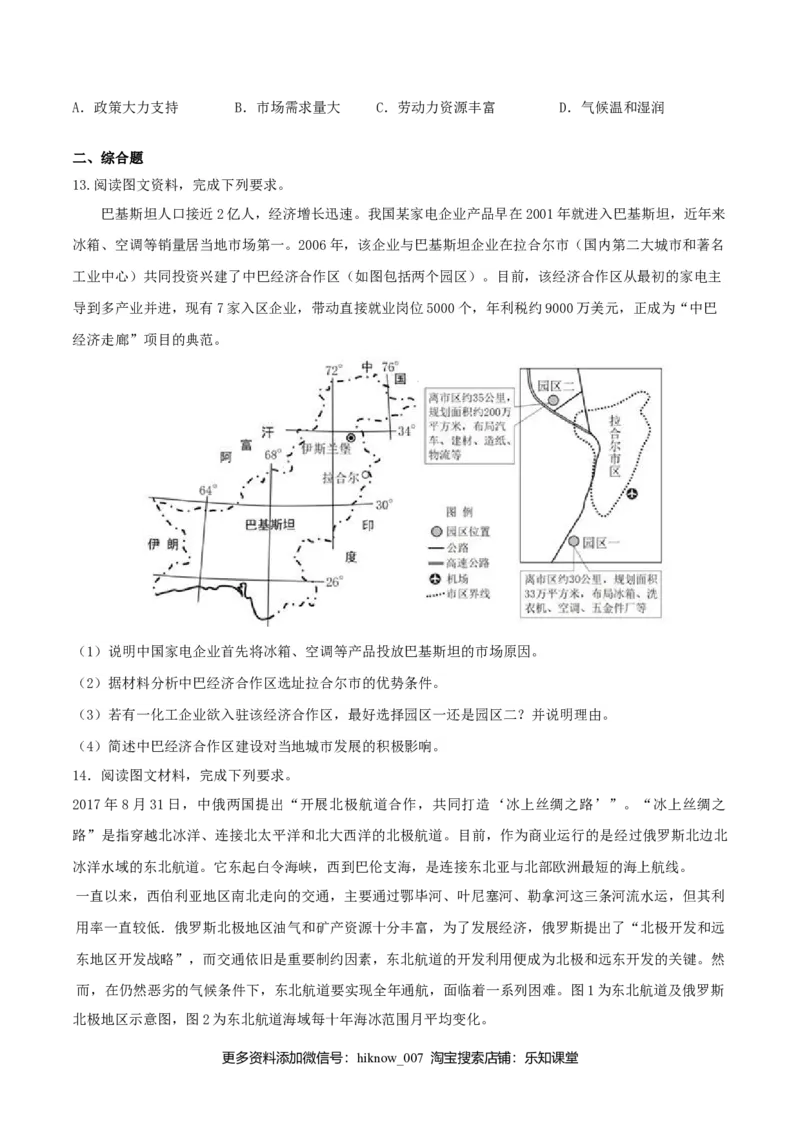 4.4国际合作（练习）-上好地理课2020-2021学年高二同步备课系列（人教版选择性必修二）（原卷版）_高中九科知识点归纳。_人教版高中Word电子版试卷练习试题知识点全科_地理选修