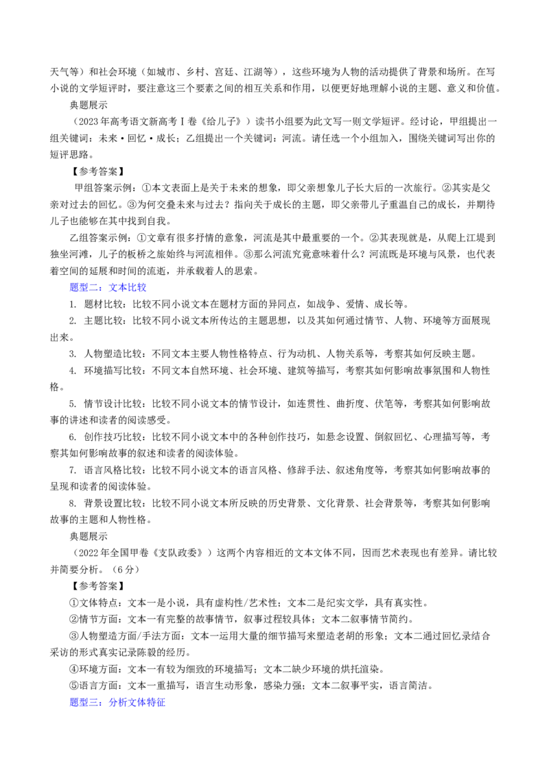 专题11小说的反套路题型（讲义）-2024年高考语文二轮复习讲练测（新教材新高考）_01高考语文_新高考复习资料_2024年新高考资料_二轮复习资料_配套讲义