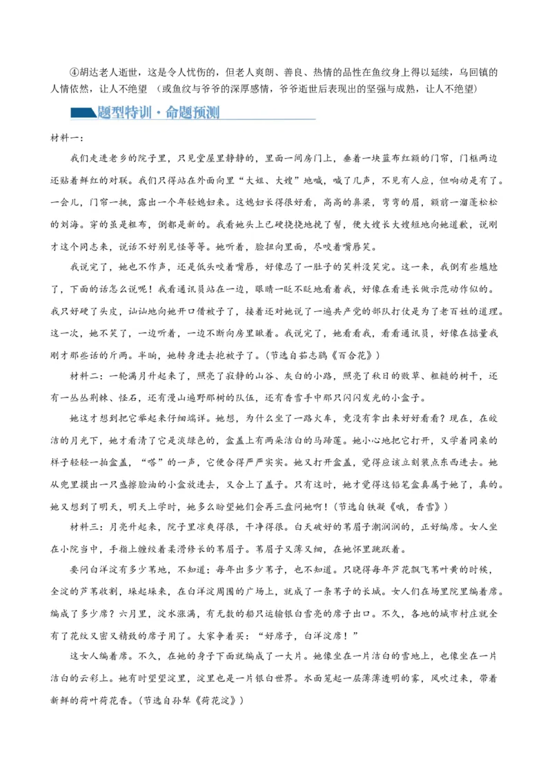 专题11小说的反套路题型（讲义）-2024年高考语文二轮复习讲练测（新教材新高考）_01高考语文_新高考复习资料_2024年新高考资料_二轮复习资料_配套讲义