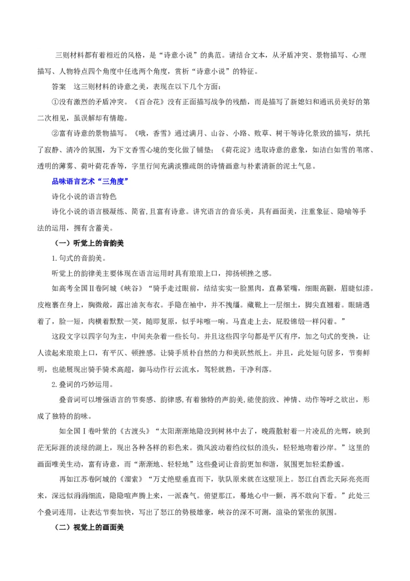 专题11小说的反套路题型（讲义）-2024年高考语文二轮复习讲练测（新教材新高考）_01高考语文_新高考复习资料_2024年新高考资料_二轮复习资料_配套讲义