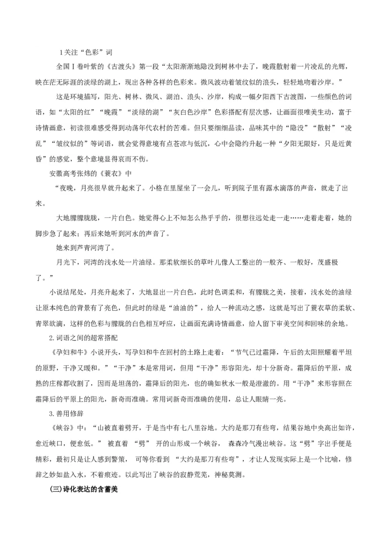 专题11小说的反套路题型（讲义）-2024年高考语文二轮复习讲练测（新教材新高考）_01高考语文_新高考复习资料_2024年新高考资料_二轮复习资料_配套讲义