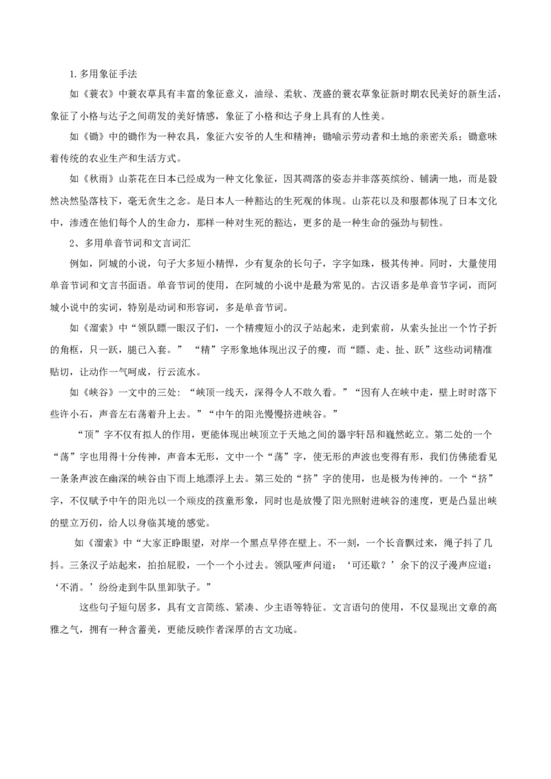 专题11小说的反套路题型（讲义）-2024年高考语文二轮复习讲练测（新教材新高考）_01高考语文_新高考复习资料_2024年新高考资料_二轮复习资料_配套讲义