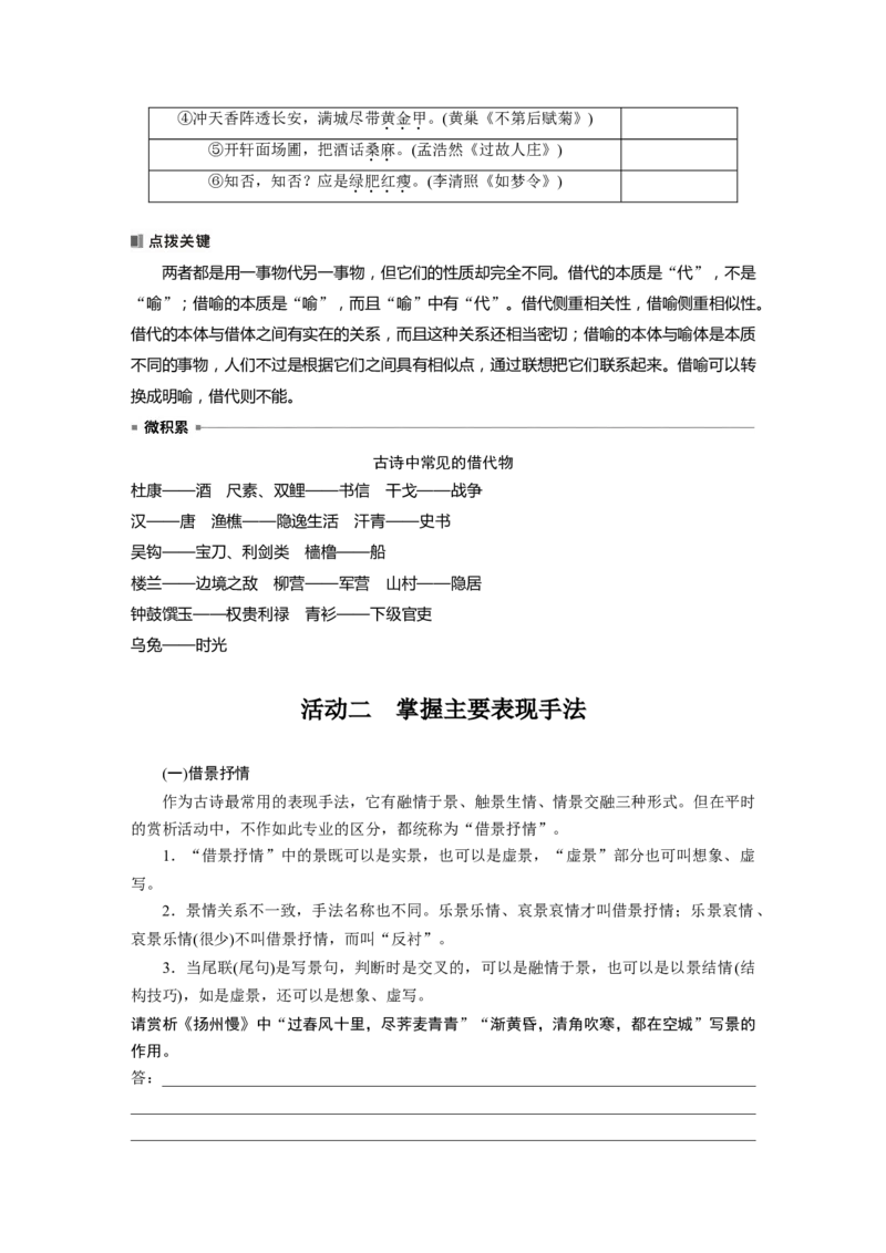 板块六　学案62　赏析表达技巧(一)&mdash;&mdash;精准判断，精析效果_01高考语文_5.22025年新高考资料_2025新高考一轮复习语文_2025语文大一轮复习讲义学生用书Word版文档_大一轮复习讲义
