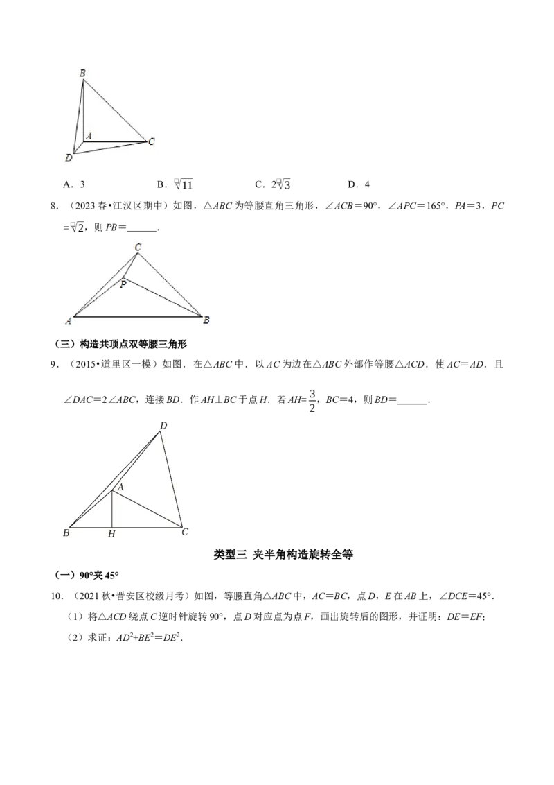 专题08勾股定理与全等三角形的构造（学生版）_初中数学_八年级数学下册（人教版）_专题训练+提分专项训练-V6