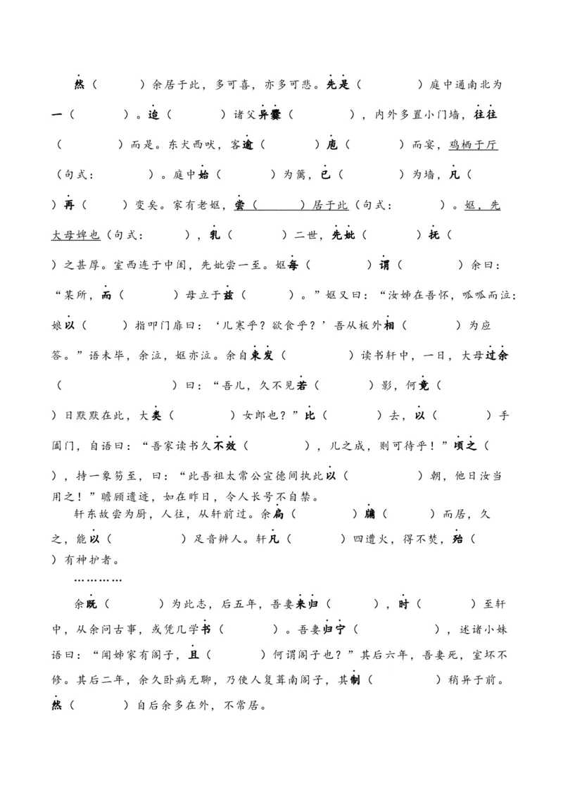 专题05：选择性必修下册文言知识梳理-上好课2025年高考语文一轮复习知识清单（原卷版）_01高考语文_5.22025年新高考资料_2025年高考语文一轮复习知识清单_第六章文言文阅读