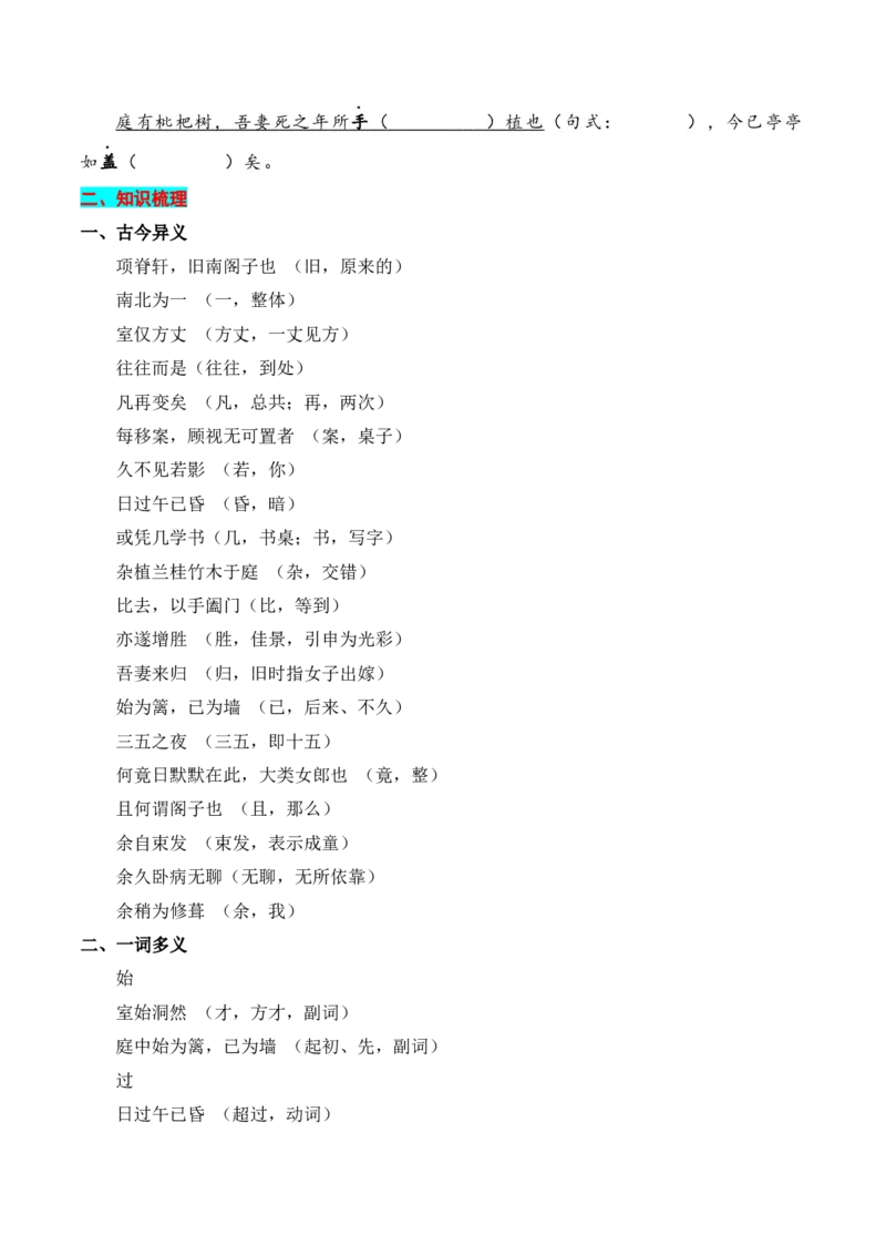 专题05：选择性必修下册文言知识梳理-上好课2025年高考语文一轮复习知识清单（原卷版）_01高考语文_5.22025年新高考资料_2025年高考语文一轮复习知识清单_第六章文言文阅读