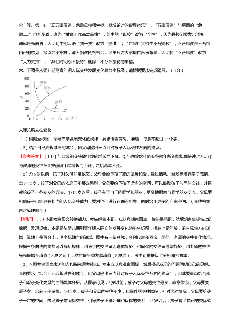 原创（新高考）2021届小题必练3信息类文本阅读+古代诗词鉴赏+默写+语言文字应用教师版_01高考语文_12021年新高考资料_2021届（新高考）高考语文小题必练