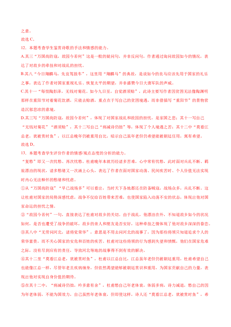 信息必刷卷01（北京专用）解析版_01高考语文_52025年新高考资料_语文高考考前信息卷_2025年高考语文考前信息必刷卷（北京专用）34355635