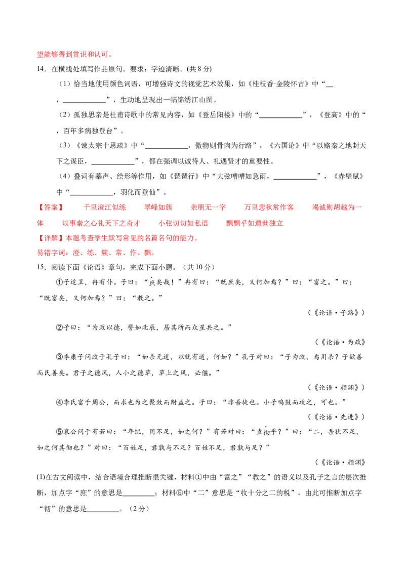 信息必刷卷01（北京专用）解析版_01高考语文_52025年新高考资料_语文高考考前信息卷_2025年高考语文考前信息必刷卷（北京专用）34355635