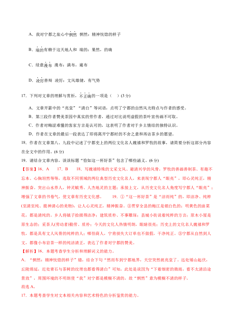 信息必刷卷01（北京专用）解析版_01高考语文_52025年新高考资料_语文高考考前信息卷_2025年高考语文考前信息必刷卷（北京专用）34355635