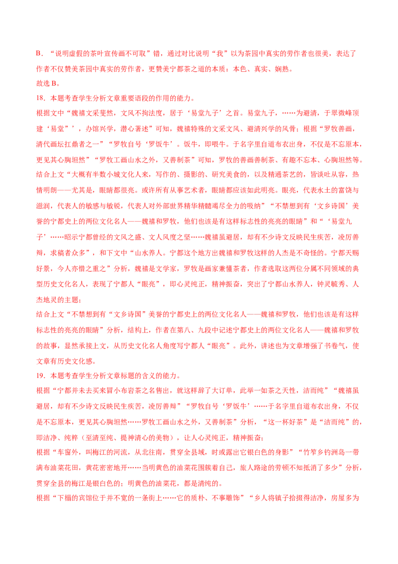 信息必刷卷01（北京专用）解析版_01高考语文_52025年新高考资料_语文高考考前信息卷_2025年高考语文考前信息必刷卷（北京专用）34355635