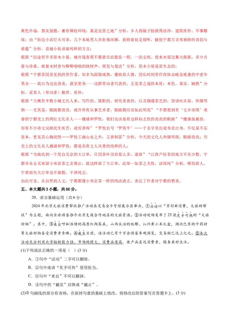 信息必刷卷01（北京专用）解析版_01高考语文_52025年新高考资料_语文高考考前信息卷_2025年高考语文考前信息必刷卷（北京专用）34355635