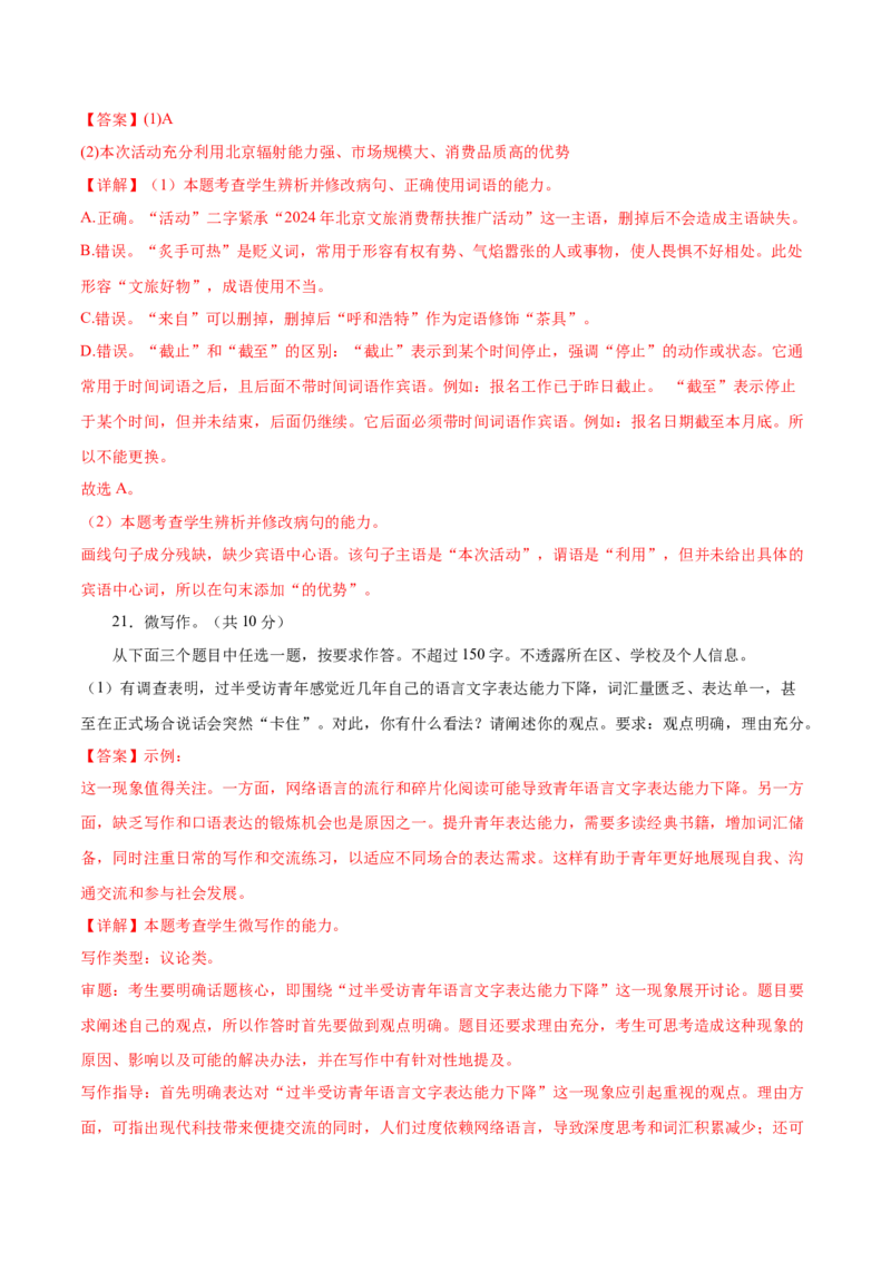 信息必刷卷01（北京专用）解析版_01高考语文_52025年新高考资料_语文高考考前信息卷_2025年高考语文考前信息必刷卷（北京专用）34355635
