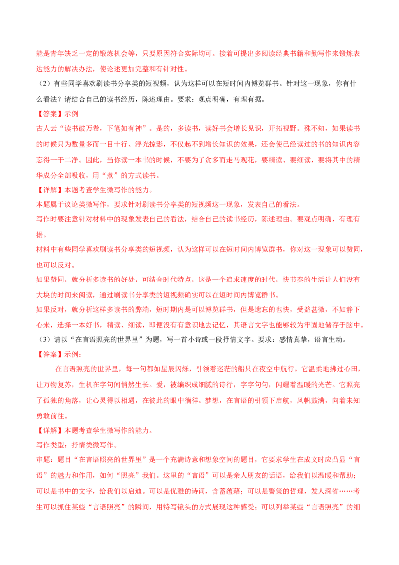 信息必刷卷01（北京专用）解析版_01高考语文_52025年新高考资料_语文高考考前信息卷_2025年高考语文考前信息必刷卷（北京专用）34355635