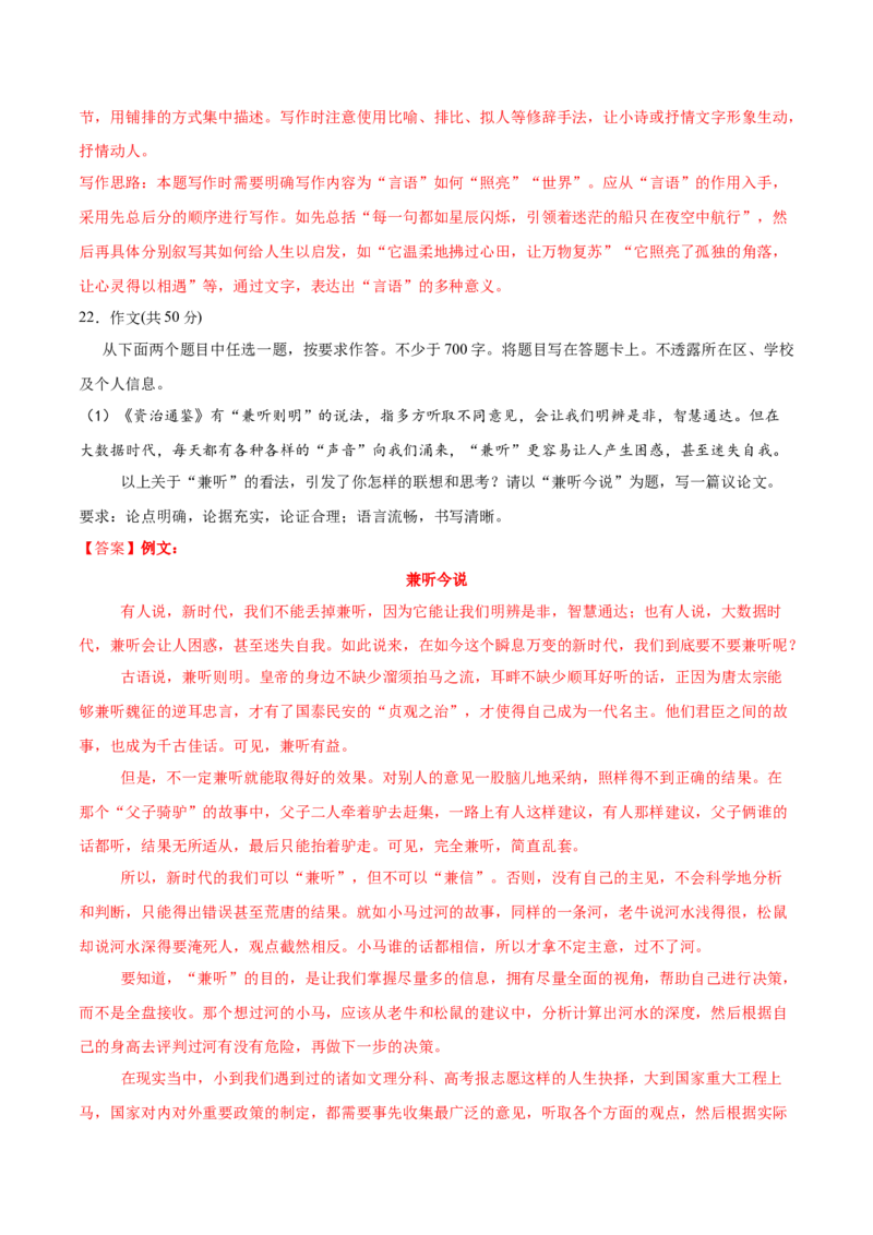 信息必刷卷01（北京专用）解析版_01高考语文_52025年新高考资料_语文高考考前信息卷_2025年高考语文考前信息必刷卷（北京专用）34355635