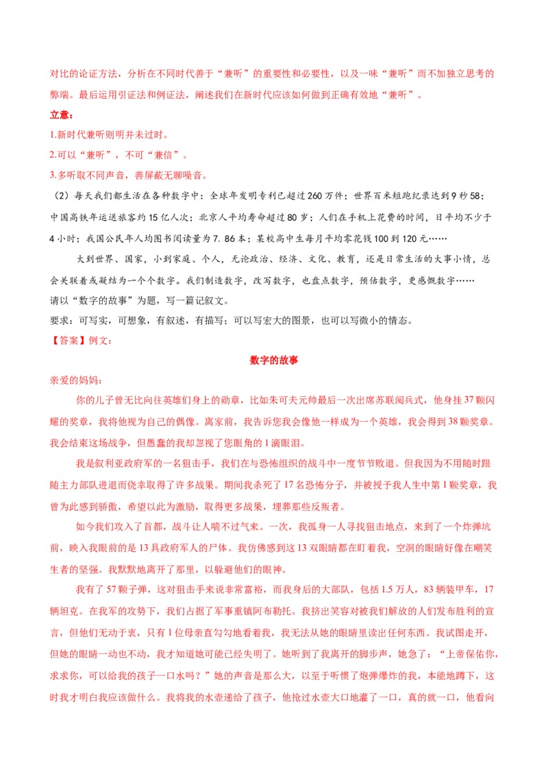 信息必刷卷01（北京专用）解析版_01高考语文_52025年新高考资料_语文高考考前信息卷_2025年高考语文考前信息必刷卷（北京专用）34355635