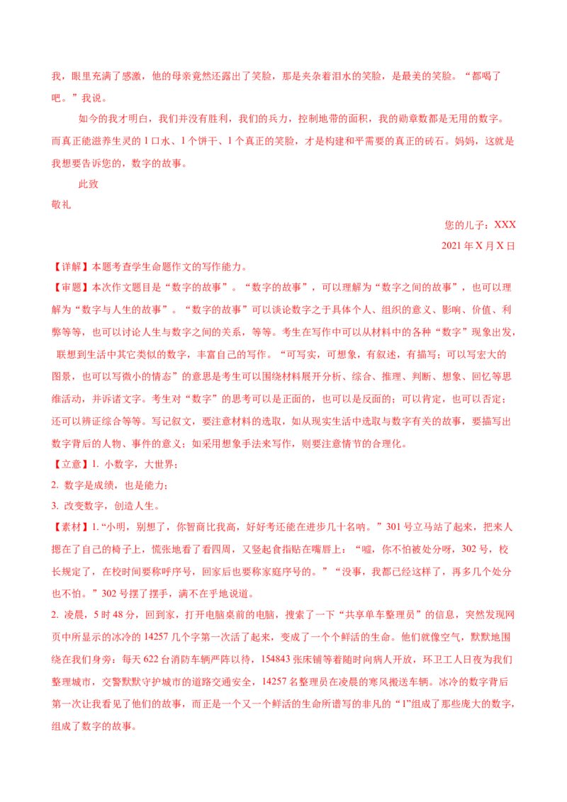 信息必刷卷01（北京专用）解析版_01高考语文_52025年新高考资料_语文高考考前信息卷_2025年高考语文考前信息必刷卷（北京专用）34355635