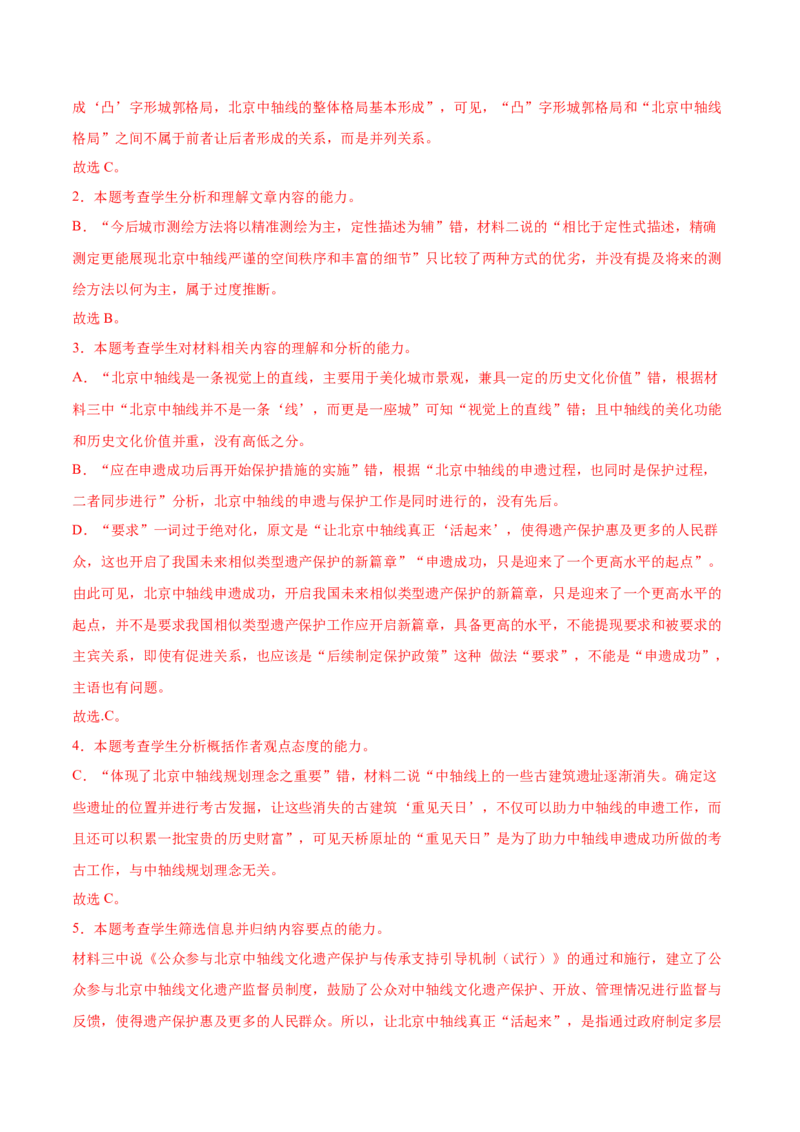 信息必刷卷01（北京专用）解析版_01高考语文_52025年新高考资料_语文高考考前信息卷_2025年高考语文考前信息必刷卷（北京专用）34355635