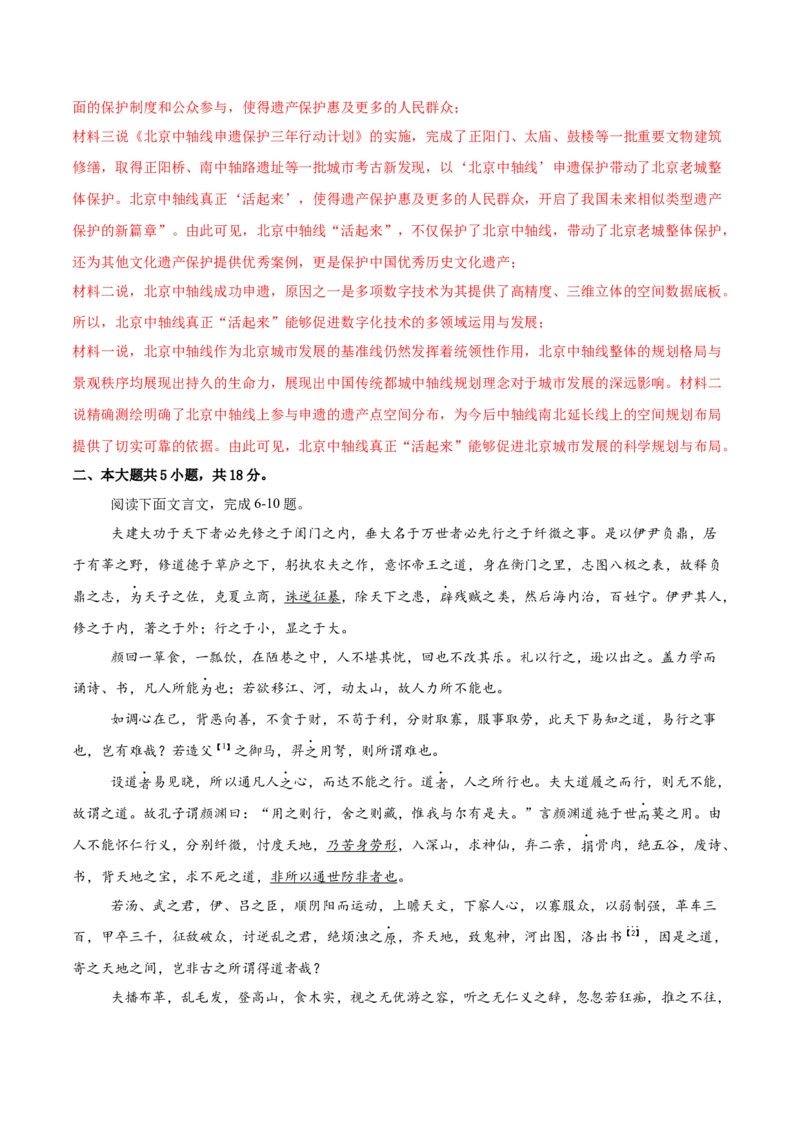 信息必刷卷01（北京专用）解析版_01高考语文_52025年新高考资料_语文高考考前信息卷_2025年高考语文考前信息必刷卷（北京专用）34355635