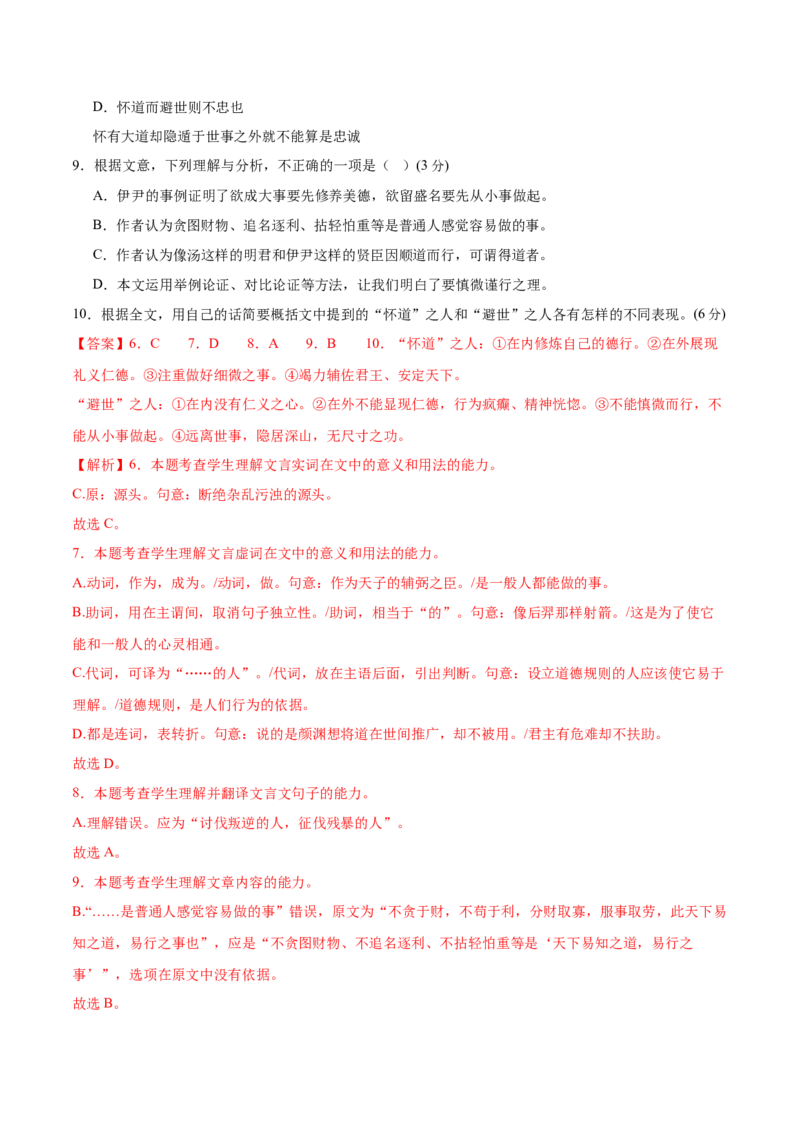 信息必刷卷01（北京专用）解析版_01高考语文_52025年新高考资料_语文高考考前信息卷_2025年高考语文考前信息必刷卷（北京专用）34355635