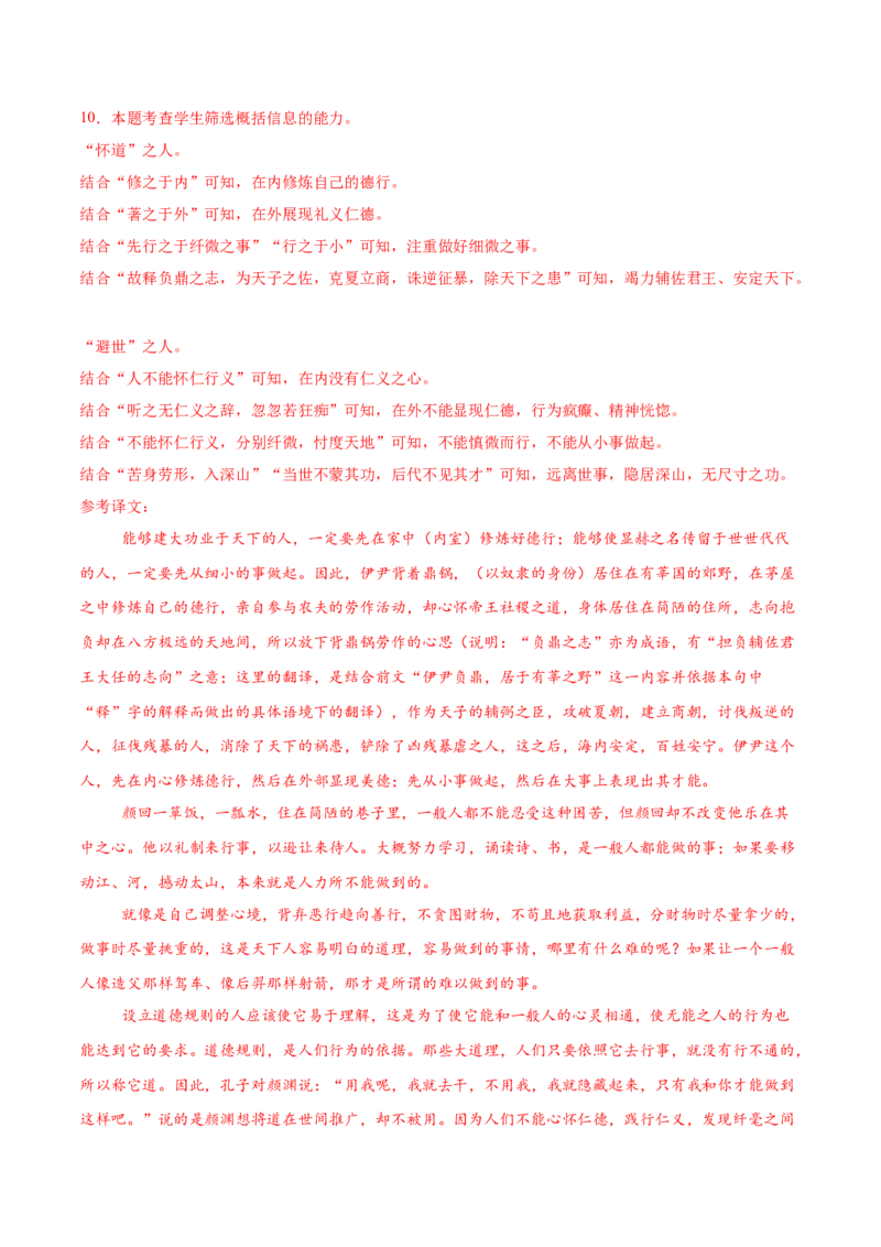 信息必刷卷01（北京专用）解析版_01高考语文_52025年新高考资料_语文高考考前信息卷_2025年高考语文考前信息必刷卷（北京专用）34355635