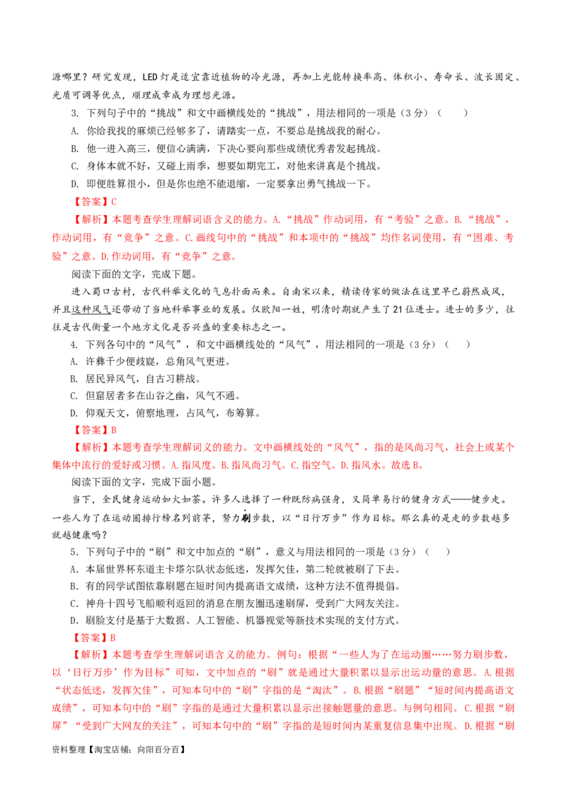 专题04重点词语含义用法辨析考点解析专训（01）（教师版）_01高考语文_新高考复习资料_2024年新高考资料_一轮复习资料_新高考语文一轮复习各考点解析宝鉴（课件+教案+学案+练习）