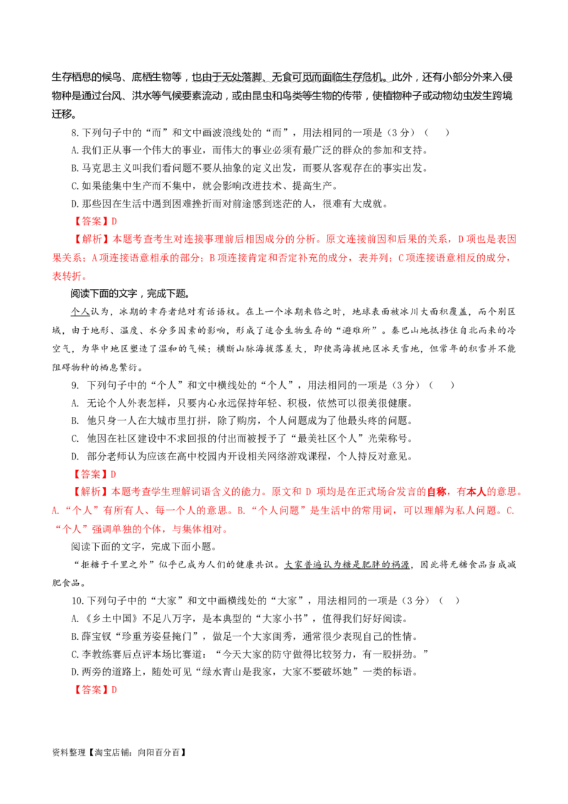 专题04重点词语含义用法辨析考点解析专训（01）（教师版）_01高考语文_新高考复习资料_2024年新高考资料_一轮复习资料_新高考语文一轮复习各考点解析宝鉴（课件+教案+学案+练习）