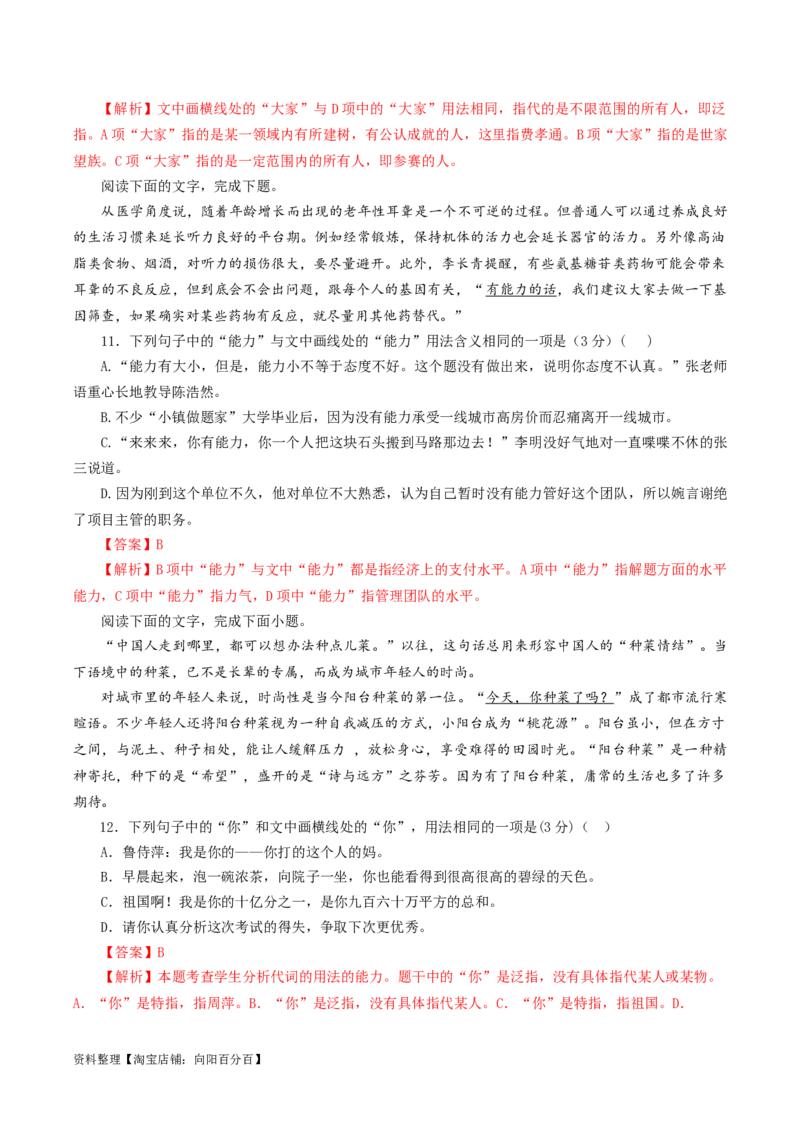 专题04重点词语含义用法辨析考点解析专训（01）（教师版）_01高考语文_新高考复习资料_2024年新高考资料_一轮复习资料_新高考语文一轮复习各考点解析宝鉴（课件+教案+学案+练习）