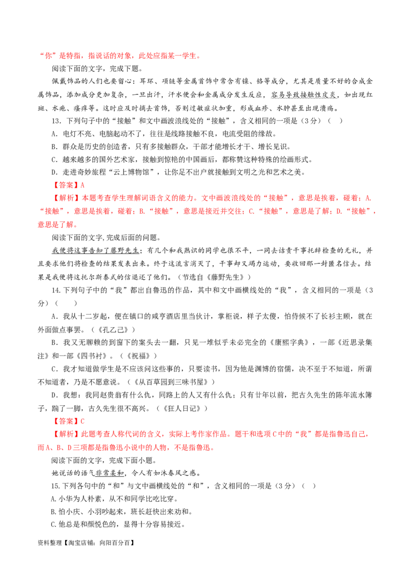 专题04重点词语含义用法辨析考点解析专训（01）（教师版）_01高考语文_新高考复习资料_2024年新高考资料_一轮复习资料_新高考语文一轮复习各考点解析宝鉴（课件+教案+学案+练习）