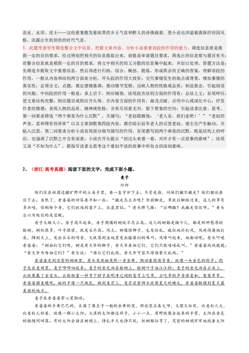 专题08情节、人物、环境作用题（讲义）（原卷版）_01高考语文_52025年新高考资料_二轮复习_01高考语文等多个文件_上好课2025年高考语文二轮复习讲练测（新高考通用）