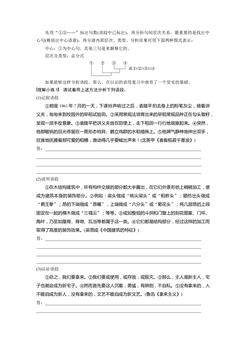 板块八　学案74　语言连贯之语句衔接&mdash;&mdash;保持一致，代入恰当_01高考语文_5.22025年新高考资料_2025新高考一轮复习语文_2025语文大一轮复习讲义学生用书Word版文档_大一轮复习讲义